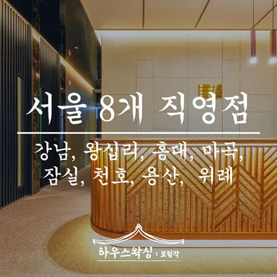 하우스왁싱 위례점