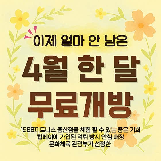 1986피트니스 중산점