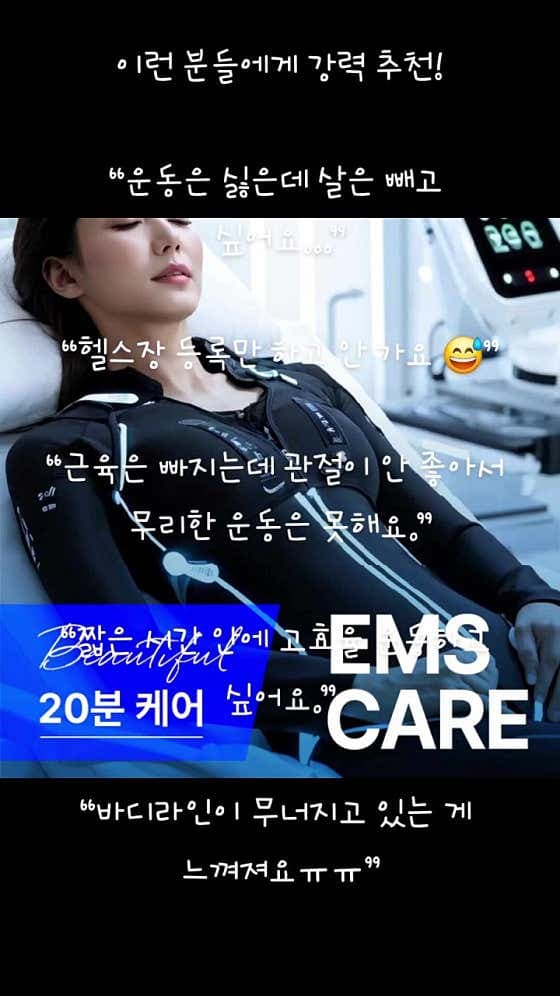 드림점핑&EMS&온열다이어트
