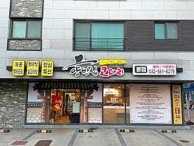 양반집맛태코다리 본점