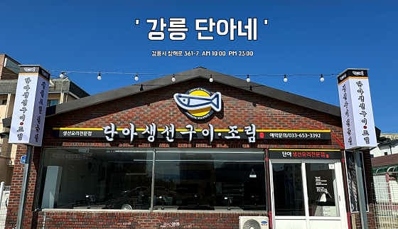 단아생선구이 - 네이버지도