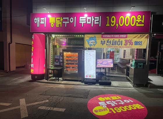 해피전기구이통닭 - 네이버지도