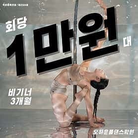 오하운폴댄스학원 군포금정점 - 네이버지도