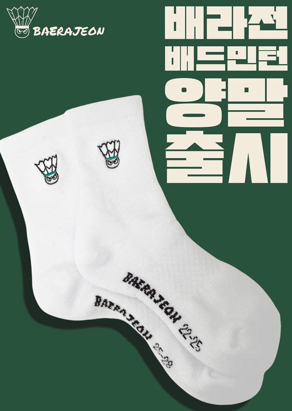 배드민턴라켓&피클볼패들전문점 부천본점