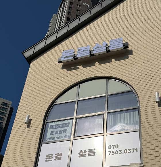 온결살롱 - 네이버지도