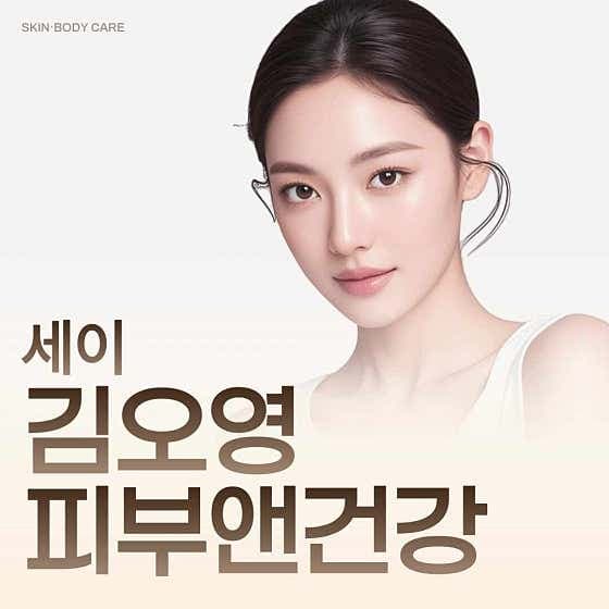 세이김오영 피부앤건강 - 네이버지도
