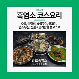 만호흑염소 안산한대앞본점 - 네이버지도