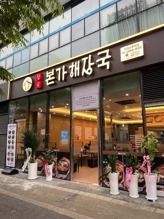 장수본가해장국 마곡나루역점 - 네이버지도