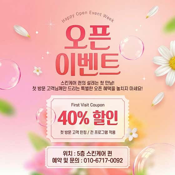 스킨케어퀸 - 네이버지도