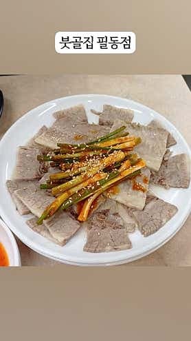 붓골집 필동점 - 네이버지도