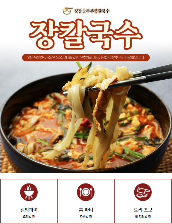 강릉순두부장칼국수