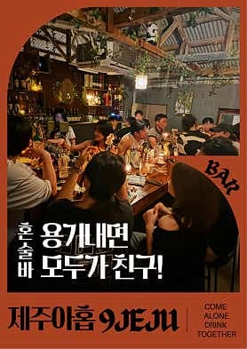 제주아홉 혼술바 서울 노원점 - 네이버지도