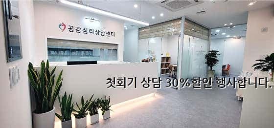 공감심리상담센터 - 네이버지도