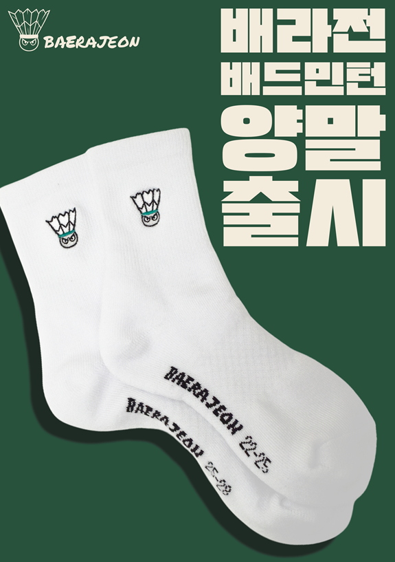 배드민턴라켓&피클볼패들전문점 부천본점