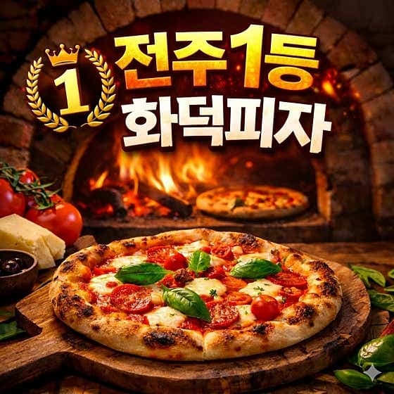 EU피자&파스타 전주신시가지점 - 네이버지도