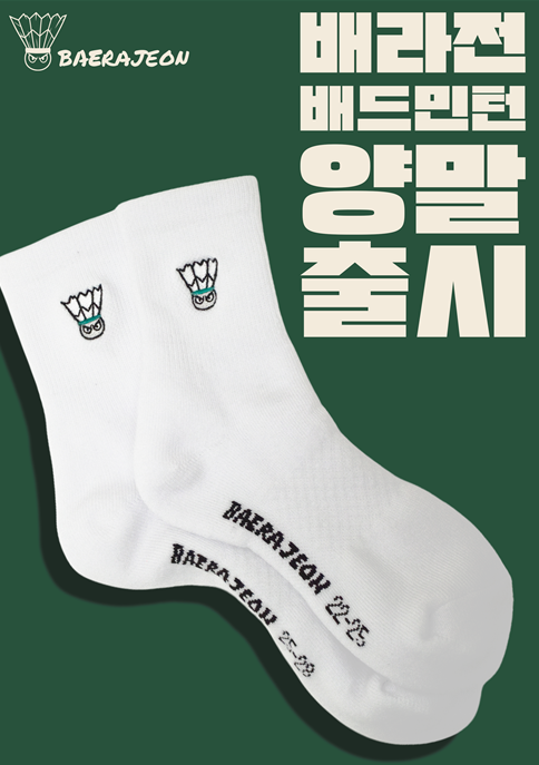 배드민턴라켓&피클볼패들전문점 부천본점