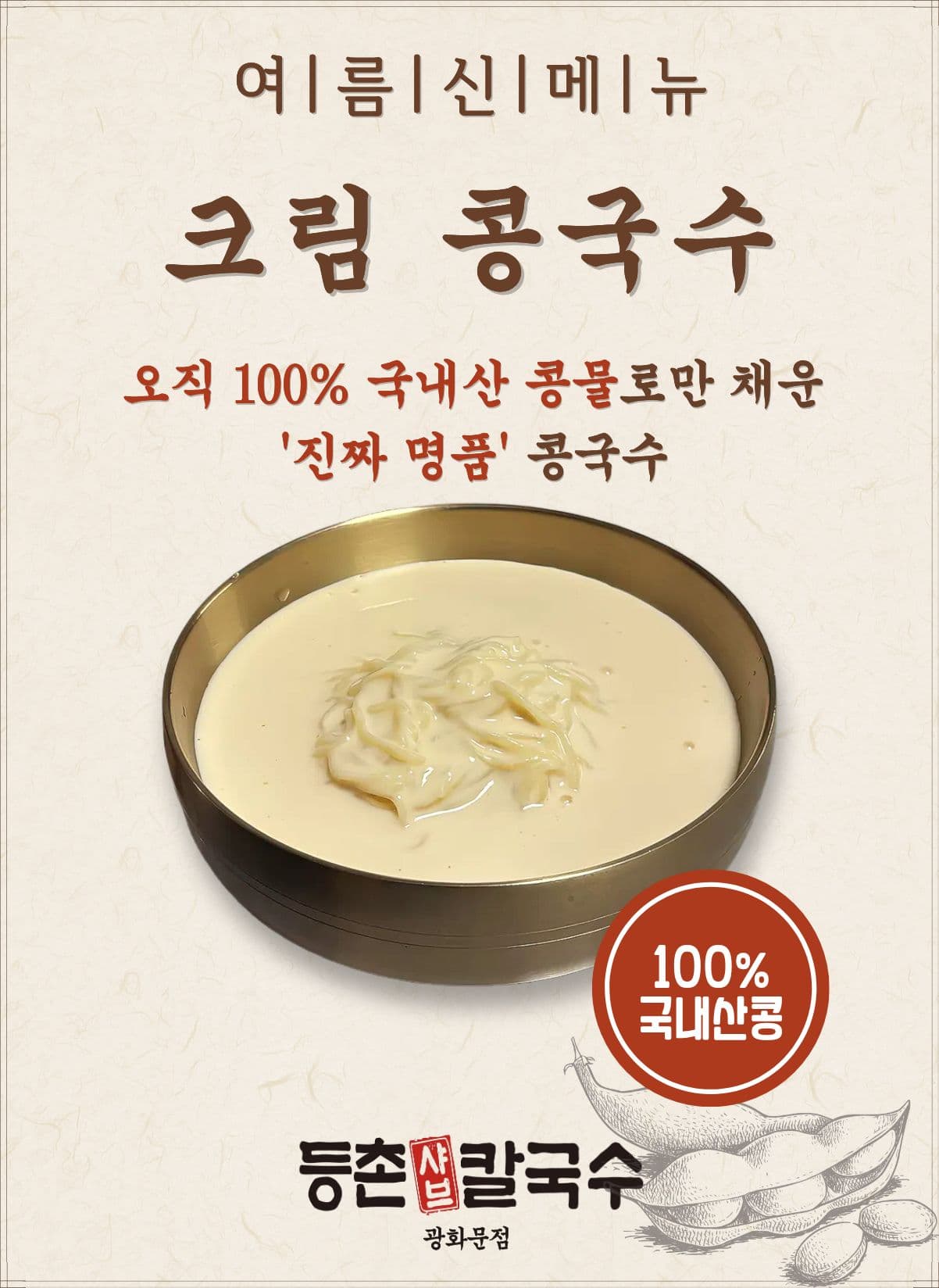 등촌샤브칼국수 광화문점