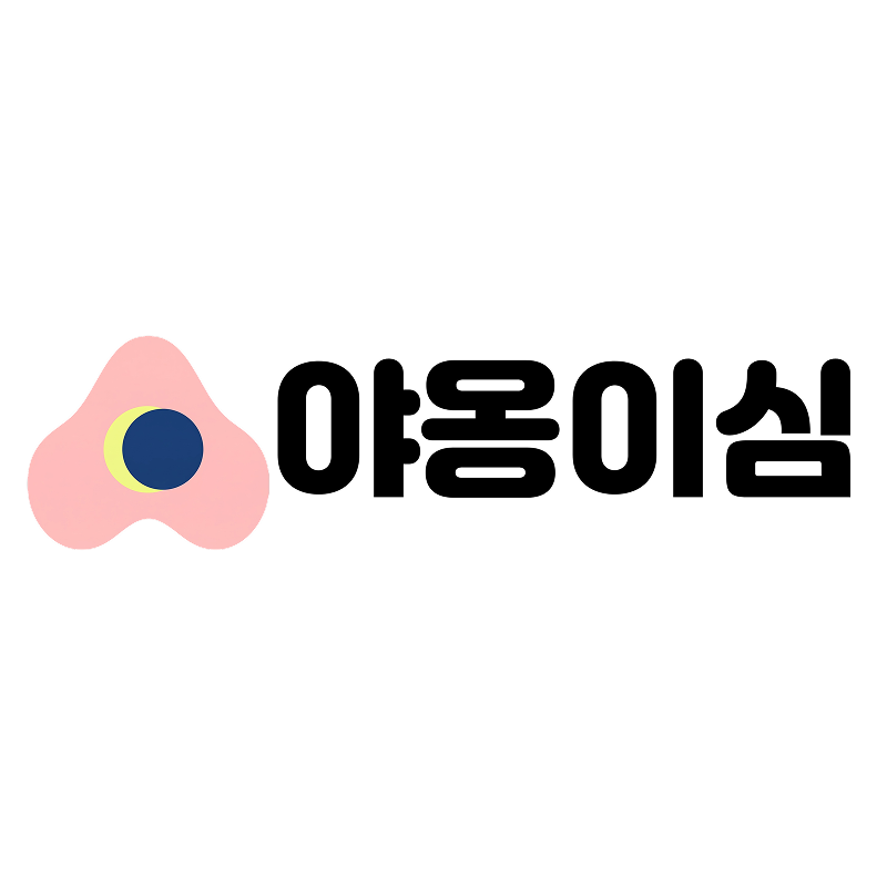 야옹이심