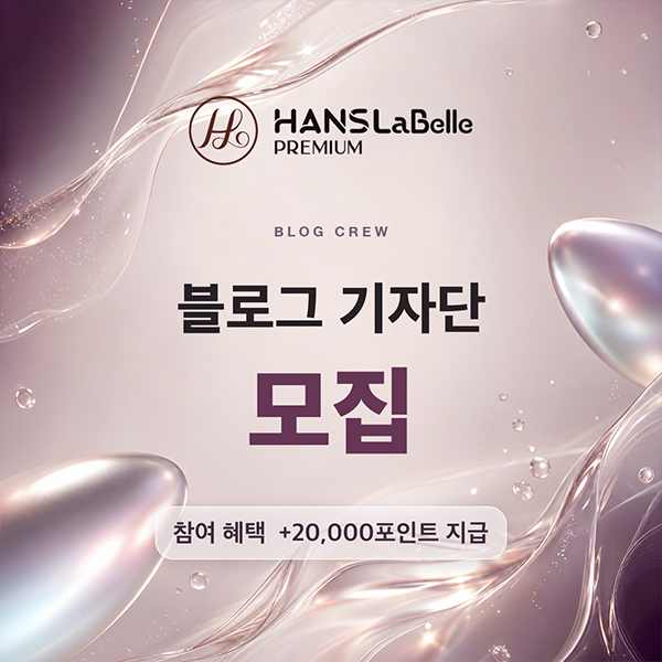 한스라벨르 (*매장 오픈 예정)