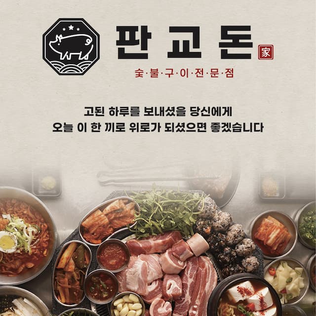 판교돈