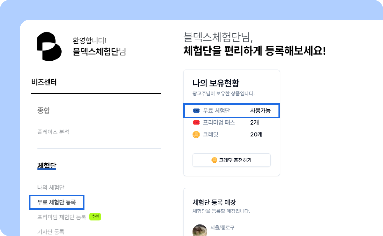 블덱스체험단_S4-2